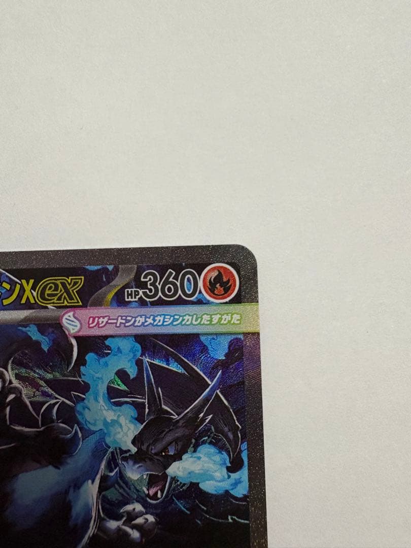 ポケモンカード インフェルノX メガリザードンex SAR