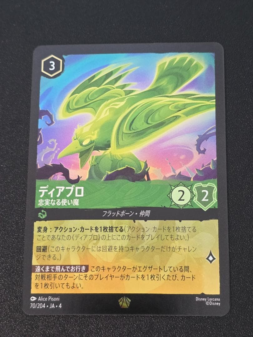 ディアブロ 忠実なる使い魔 70/204 レジェンダリー Foil ロルカナ