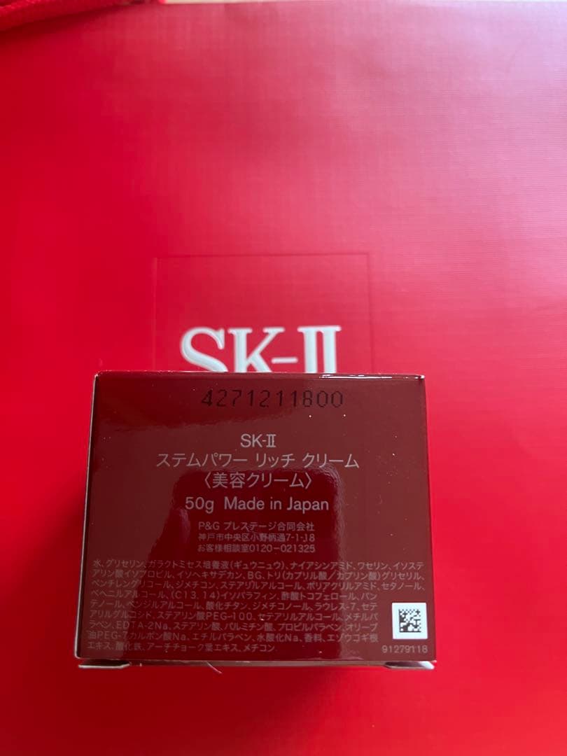 SK-II ステムパワーリッチクリーム 50g