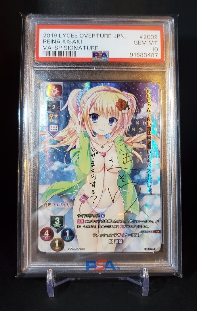Lycee リセ　黄金ラブリッチェ 妃玲奈　SP　PSA10