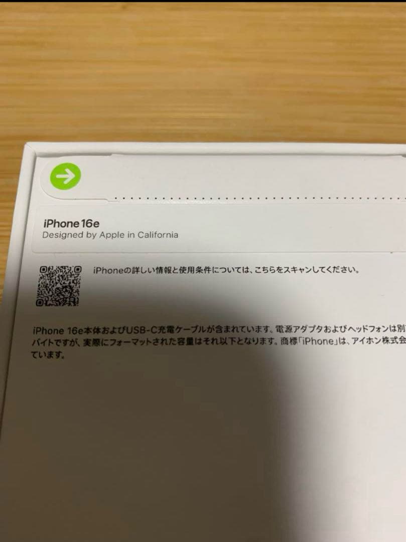 【新品未開封】iPhone16e 128GB ホワイト SIMフリー
