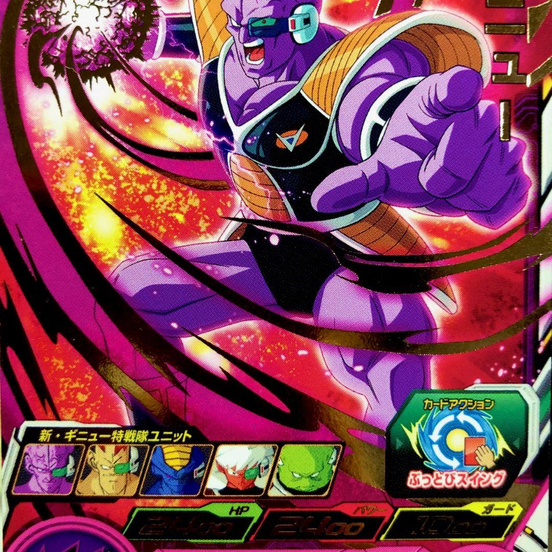 SDBHギニュー⭐1