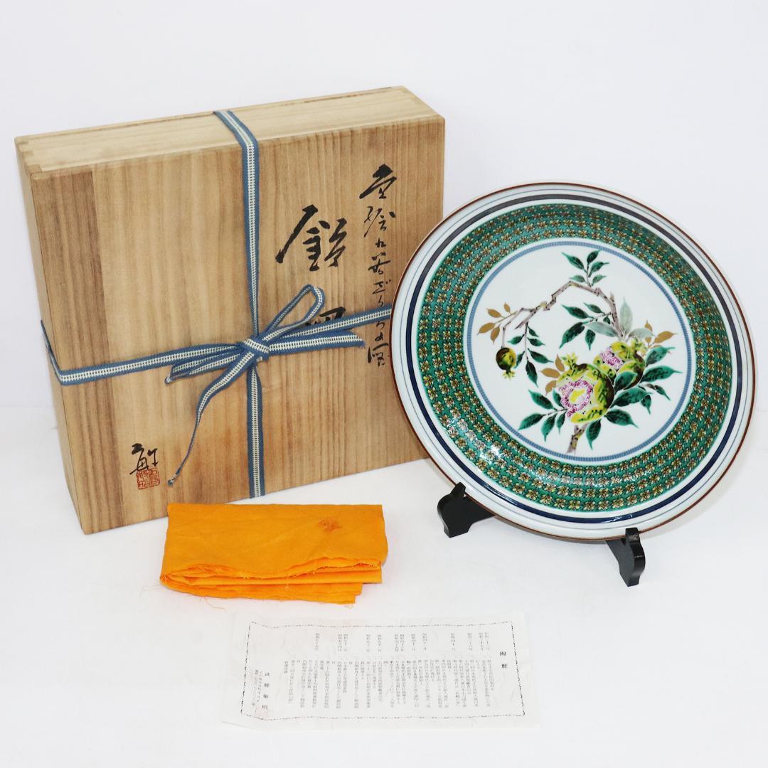 九谷焼 武腰敏昭 色絵九谷ざくろの図 飾皿