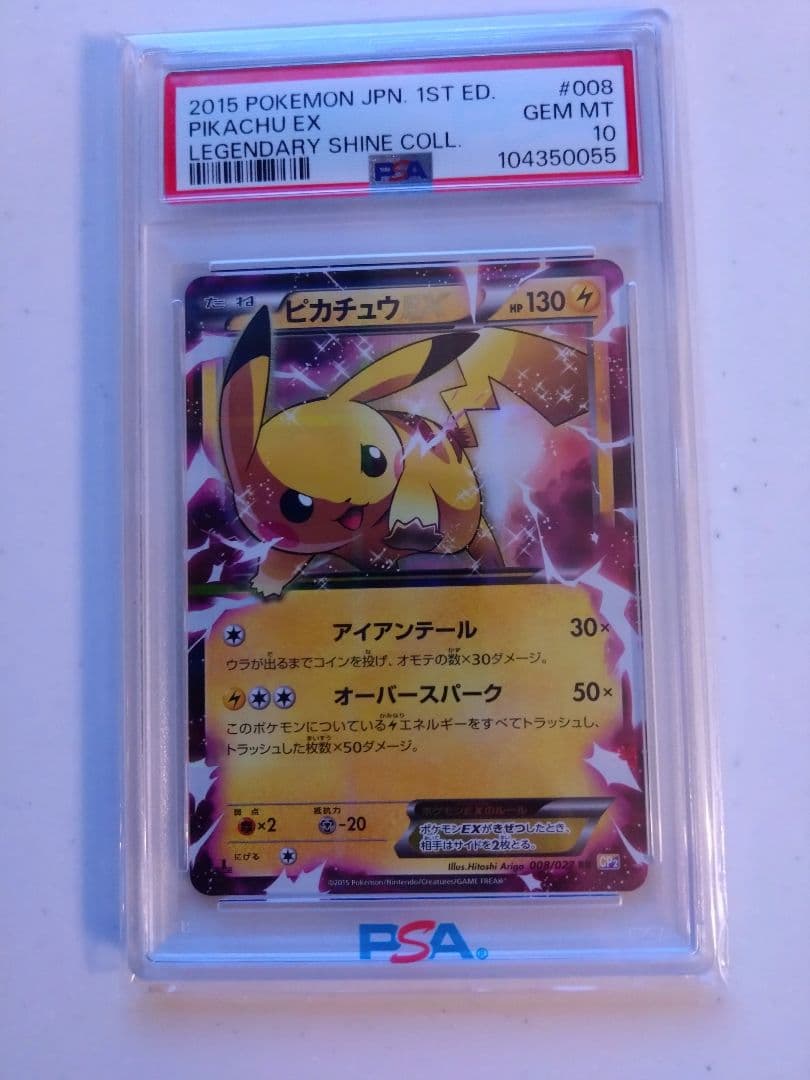 2015 ピカチュウEX 1stエディション PSA10