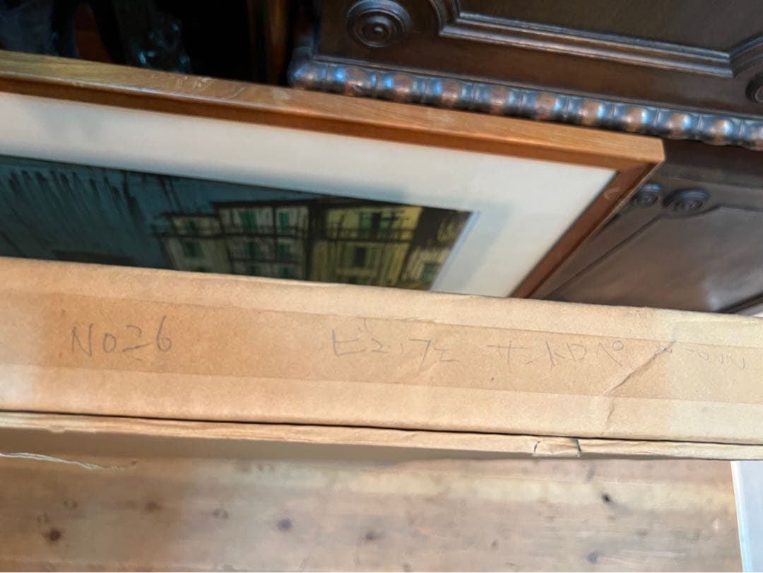 ベルナール・ビュッフェ サントロペ風景 額縁 インテリア アート