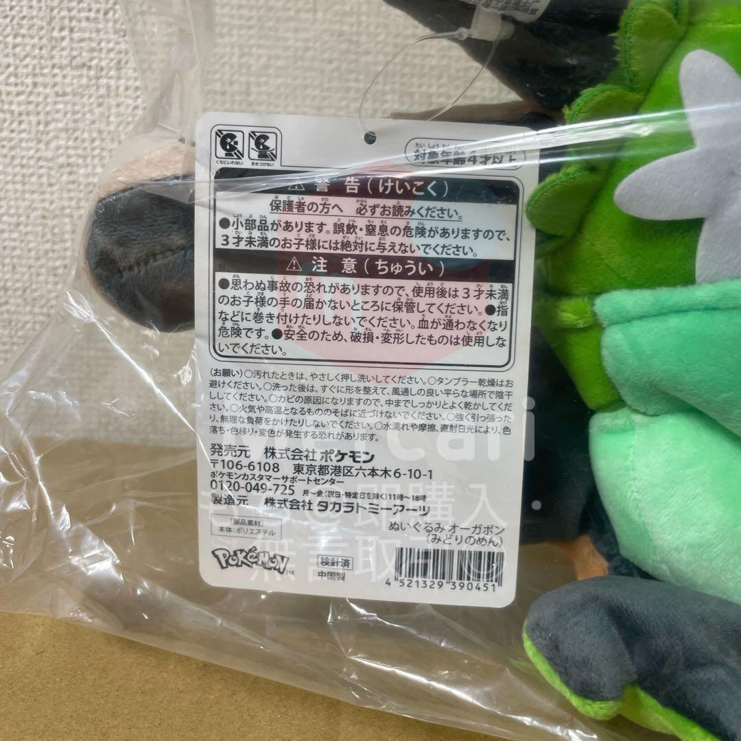 ポケモンセンターオリジナル ぬいぐるみ オーガポン(みどりのめん）