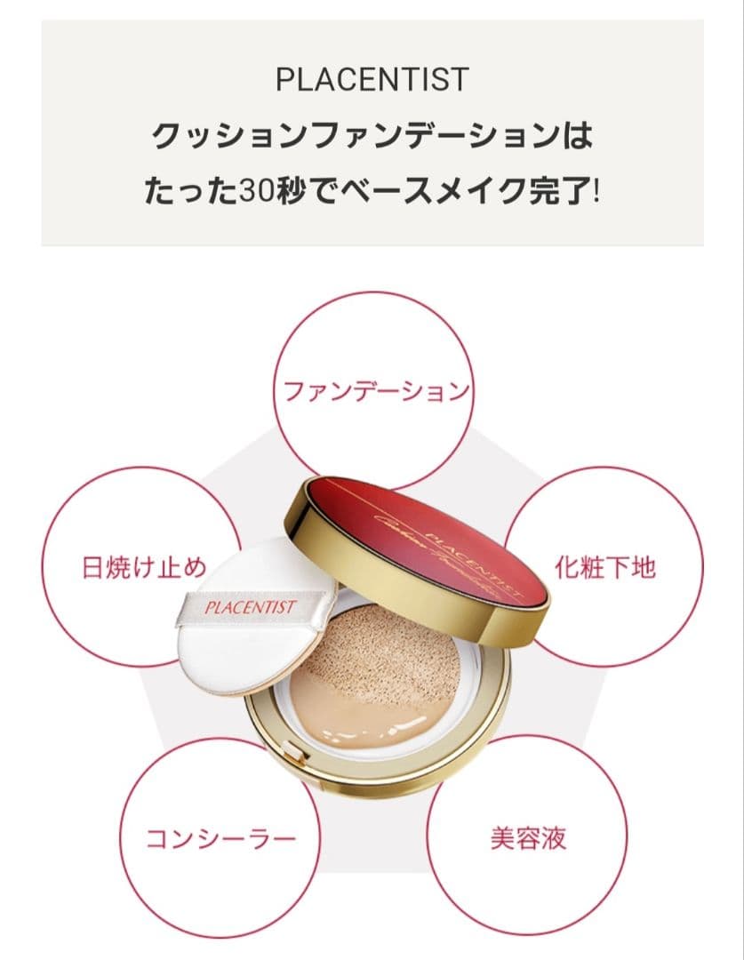 銀座ステファニープラセンティストクッションファンデーション