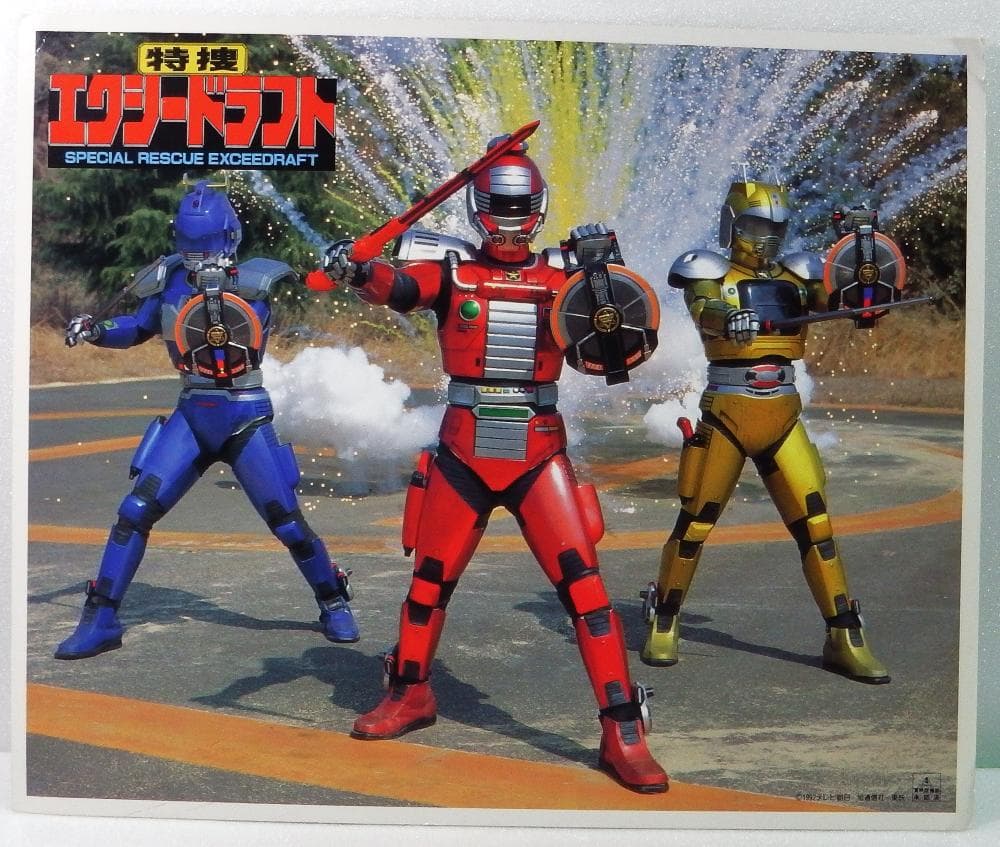 メタルヒーローシリーズ 特撮エクシードラフト ポスター