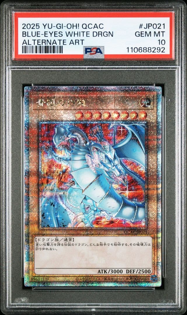 PSA10　青眼の白龍　25th　クオシク　遊戯王　絵違い　日版