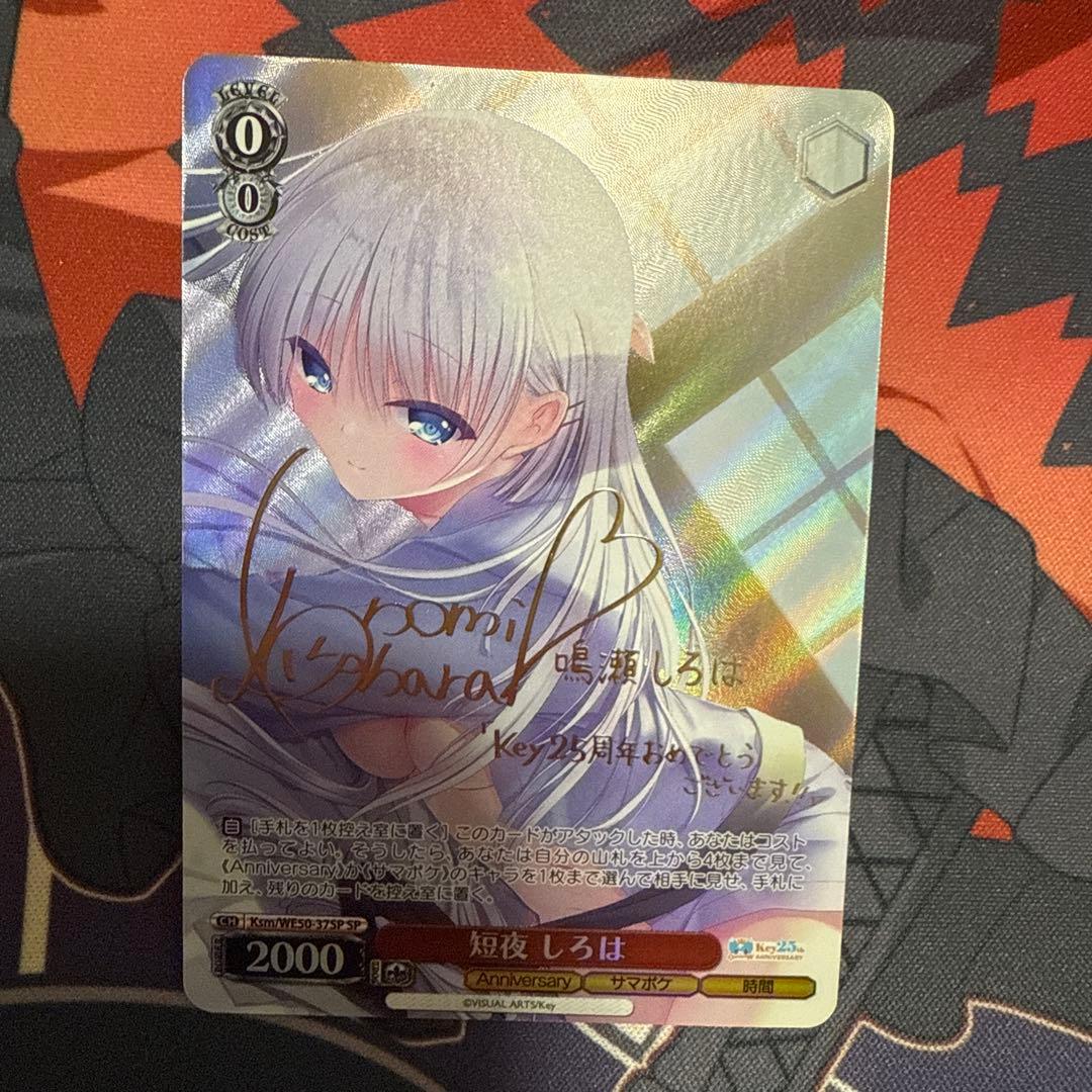 ヴァイスシュヴァルツ　短夜　しろは sp サイン