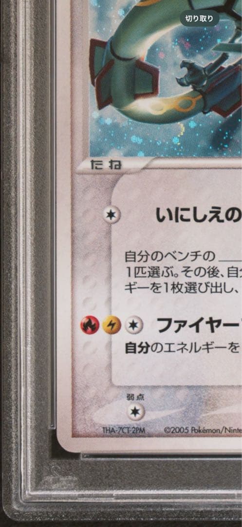 PSA10 _のレックウザ プロモ　021 プロモーションカード　第3期