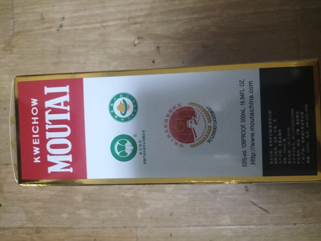 茅台酒　貴州省茅台酒　2024年製　未開栓