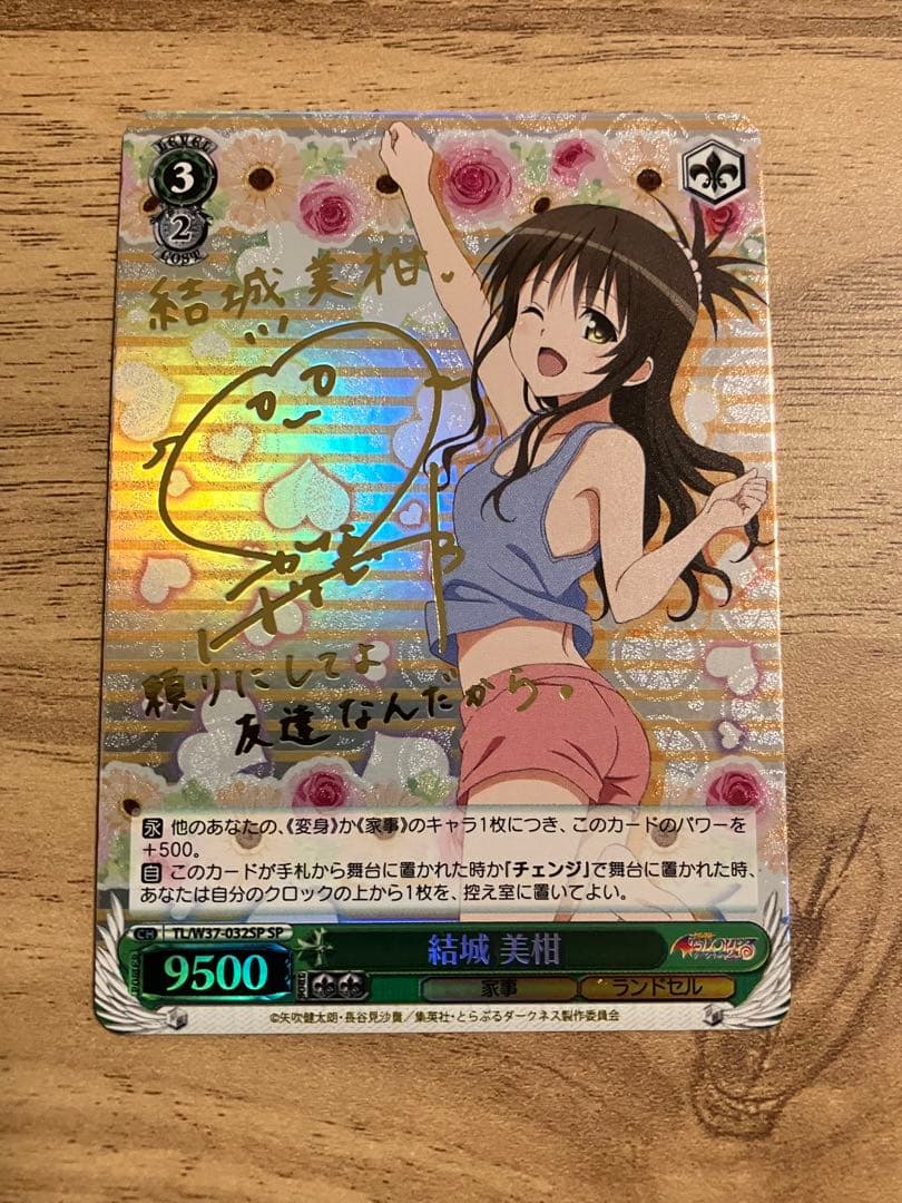 ヴァイスシュヴァルツ　ToLOVEるダークネス　結城美柑SPサイン