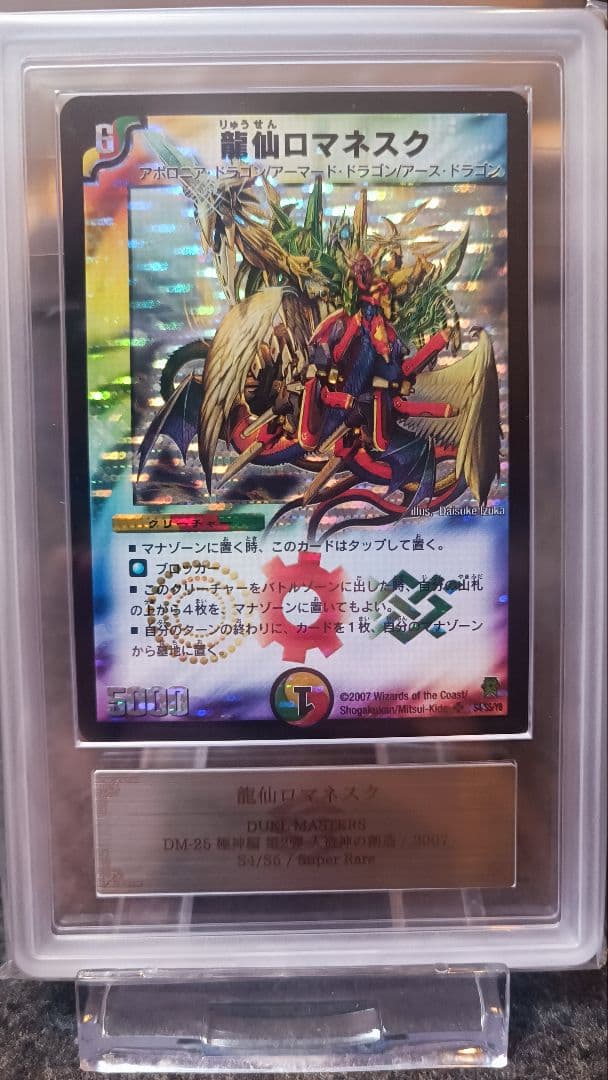 龍仙ロマネスク【ARS10】