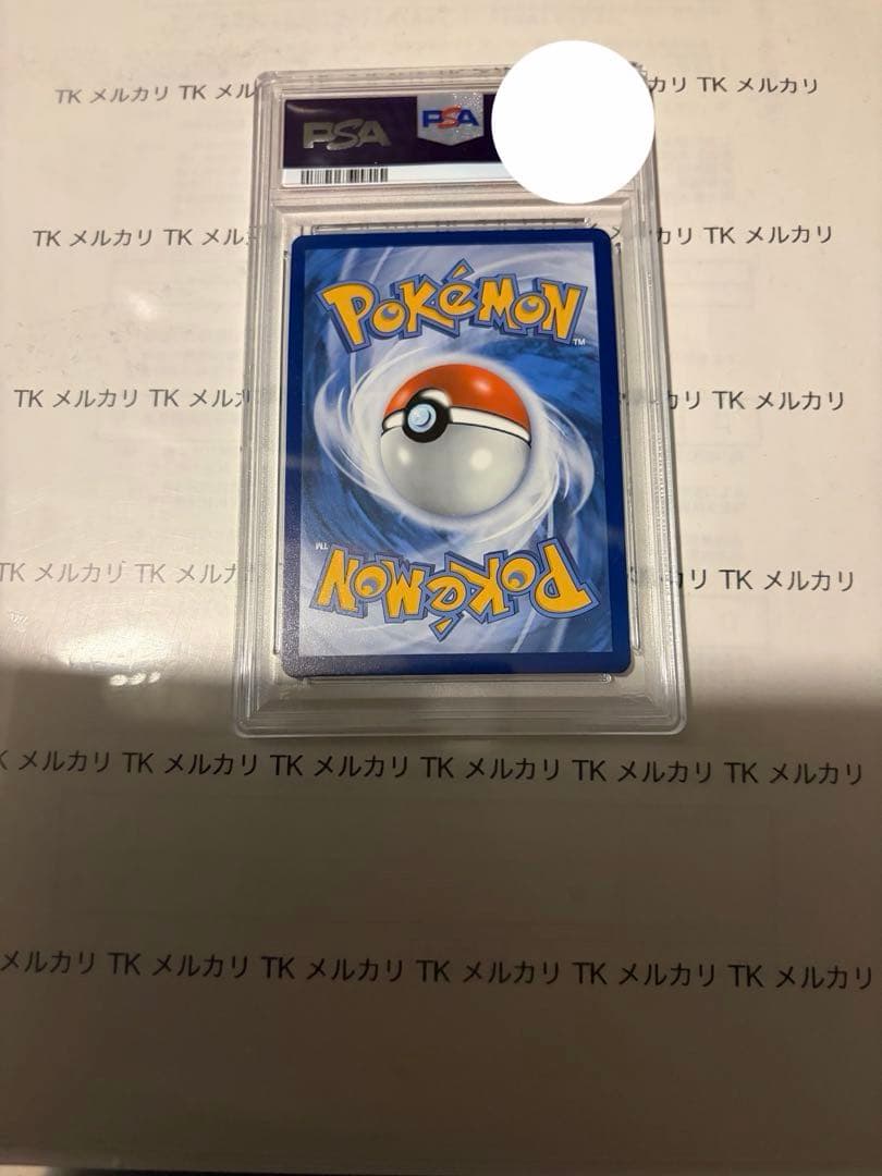 ゴッホピカチュウ　psa9