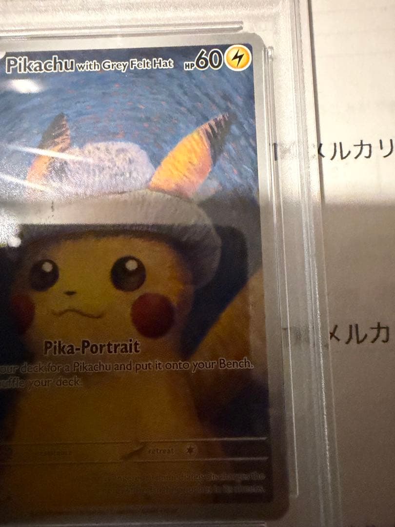 ゴッホピカチュウ　psa9