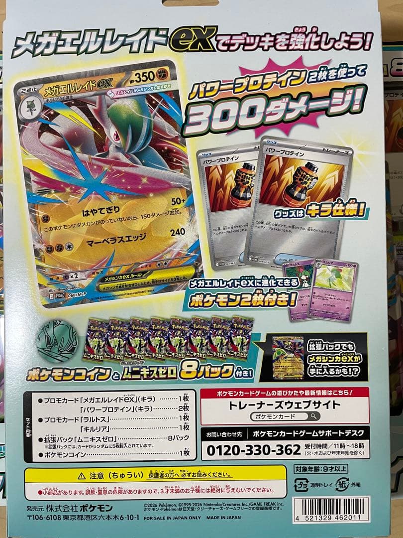 メガエルエイドスペシャルカードセット3個セット