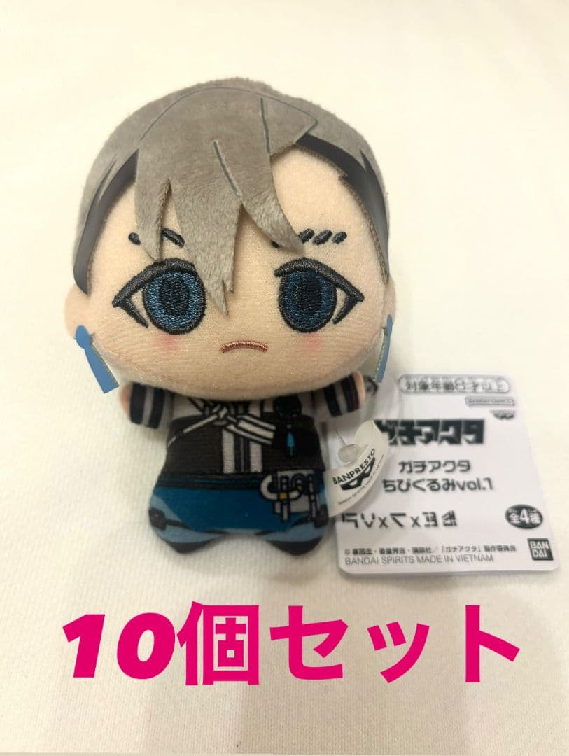 ガチアクタ　ちびぐるみ　10個セット①