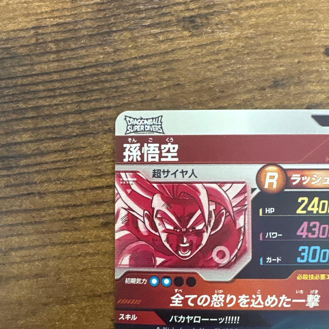 ドラゴンボールスーパーダイバーズ　SDV3-011 パラレル