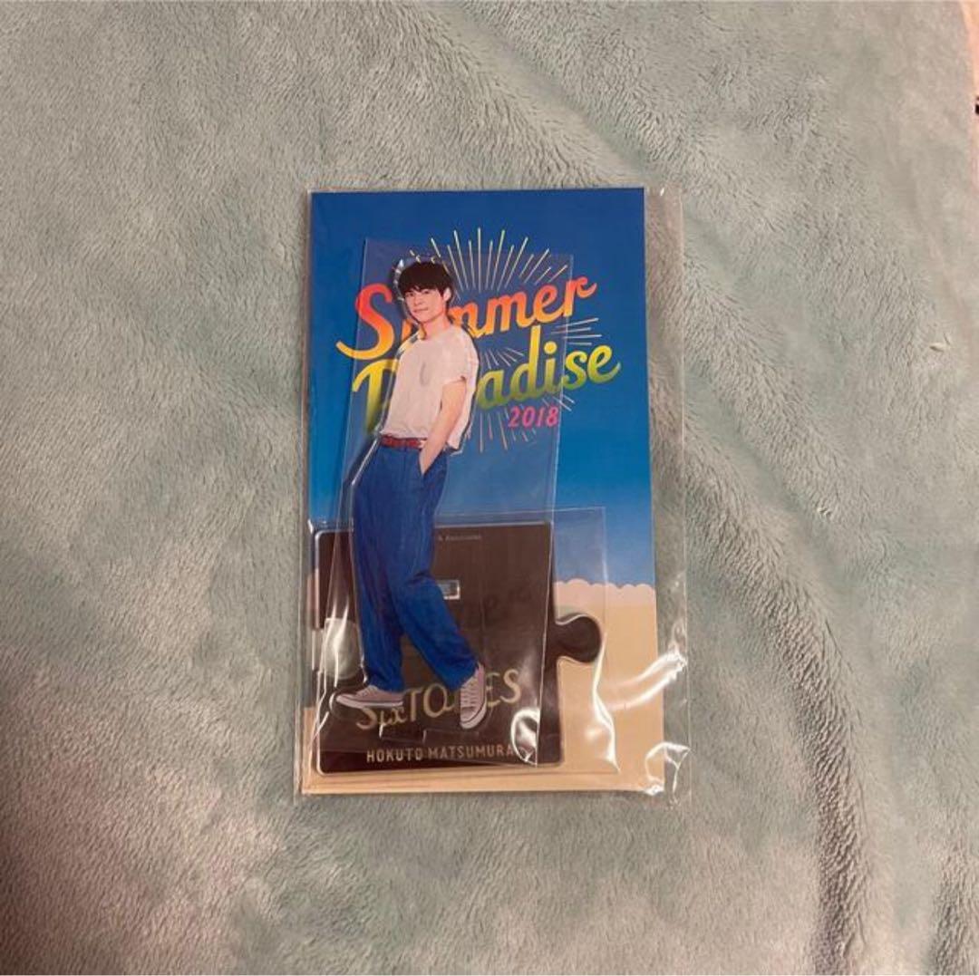 松村北斗 アクスタ サマパラ