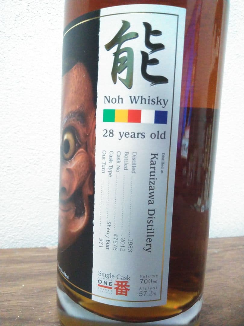 Andre【入手困難】軽井沢　28年　能シリーズ　シェリーバット