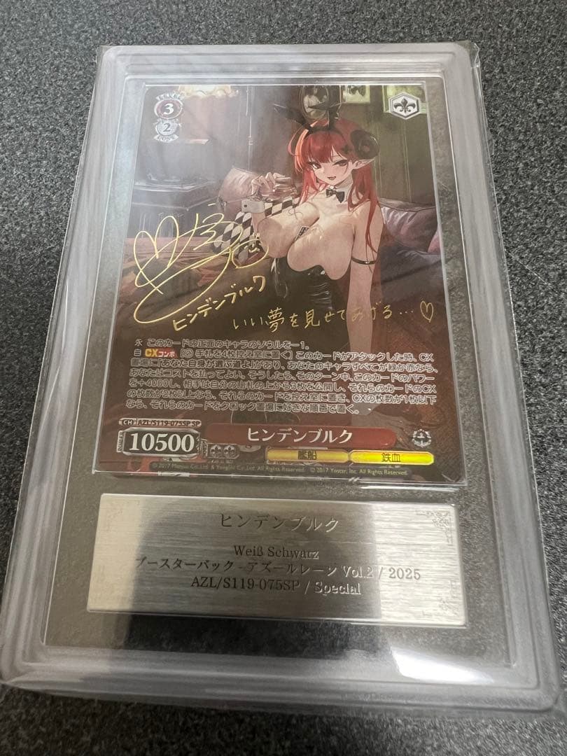 【ARS10+】ヴァイスシュヴァルツ　アズールレーン　ヒンデンブルク　SP