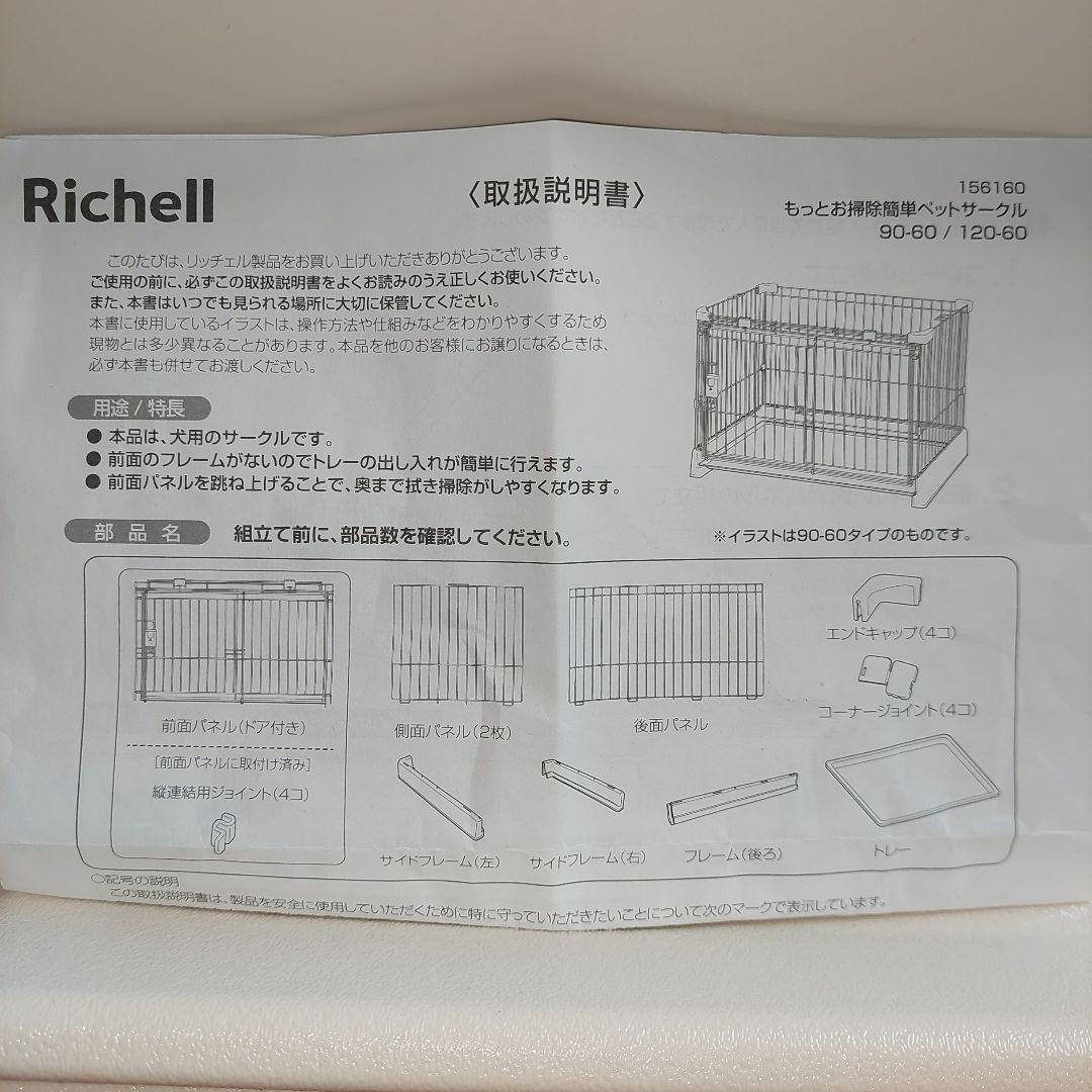 あんちゃ Richell ペットサークル もっとお掃除簡単ペットサークル