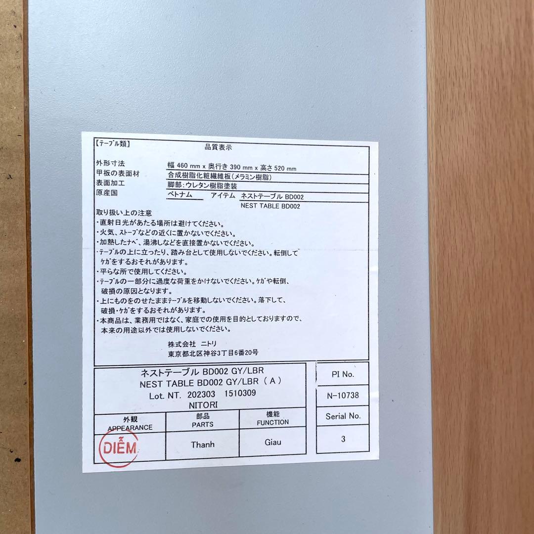 NITORI ニトリ サイド ネストテーブル by BEAMS DESIGN