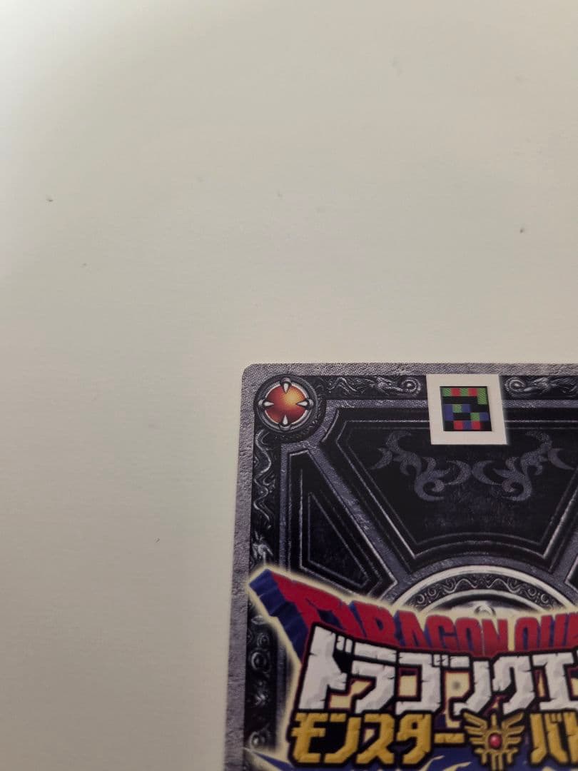 ドラゴンクエストモンスターバトルロード　ぱふぱふ　ロトコレクション　刻印有り