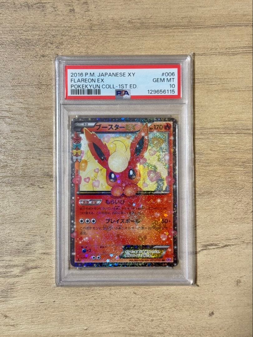 ブースターEX 2016 ポケモンカード #006 GEM MT 10