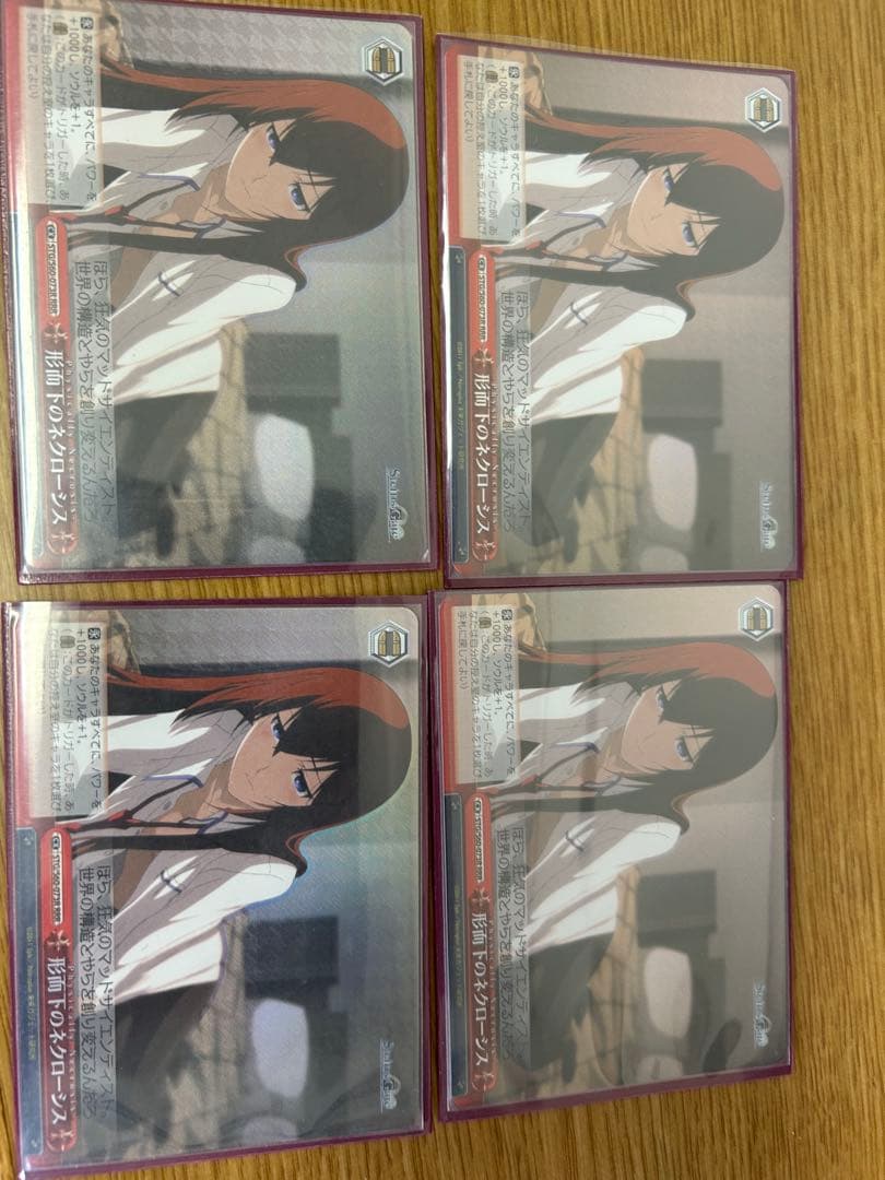 ヴァイスシュヴァルツ シュタインズゲート　形而下のネクローシス　RRR 4枚