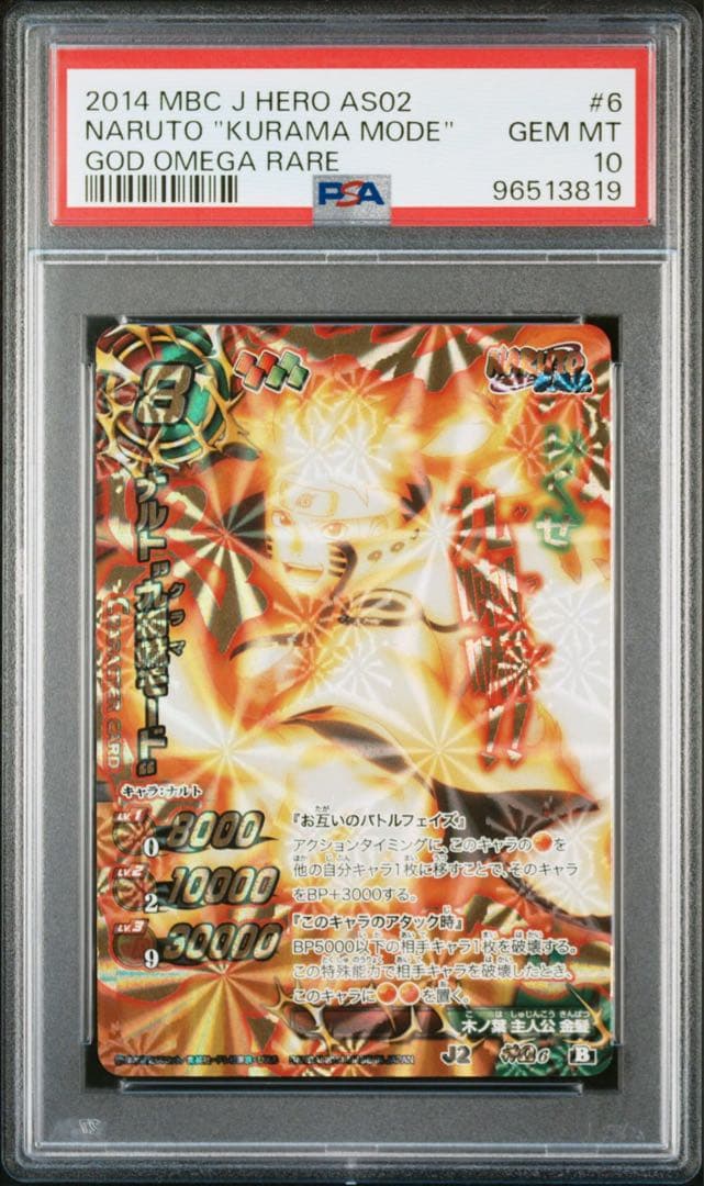 ミラバト hunter×hunter naruto ナルト psa10 連番
