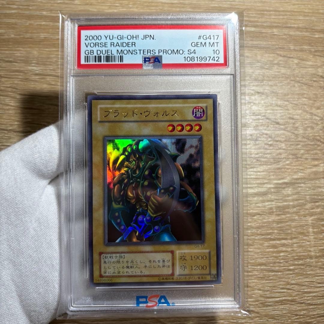 【 鑑定品 PSA10 】　極美品　最安値　ブラッド・ヴォルス　二期　プロモ