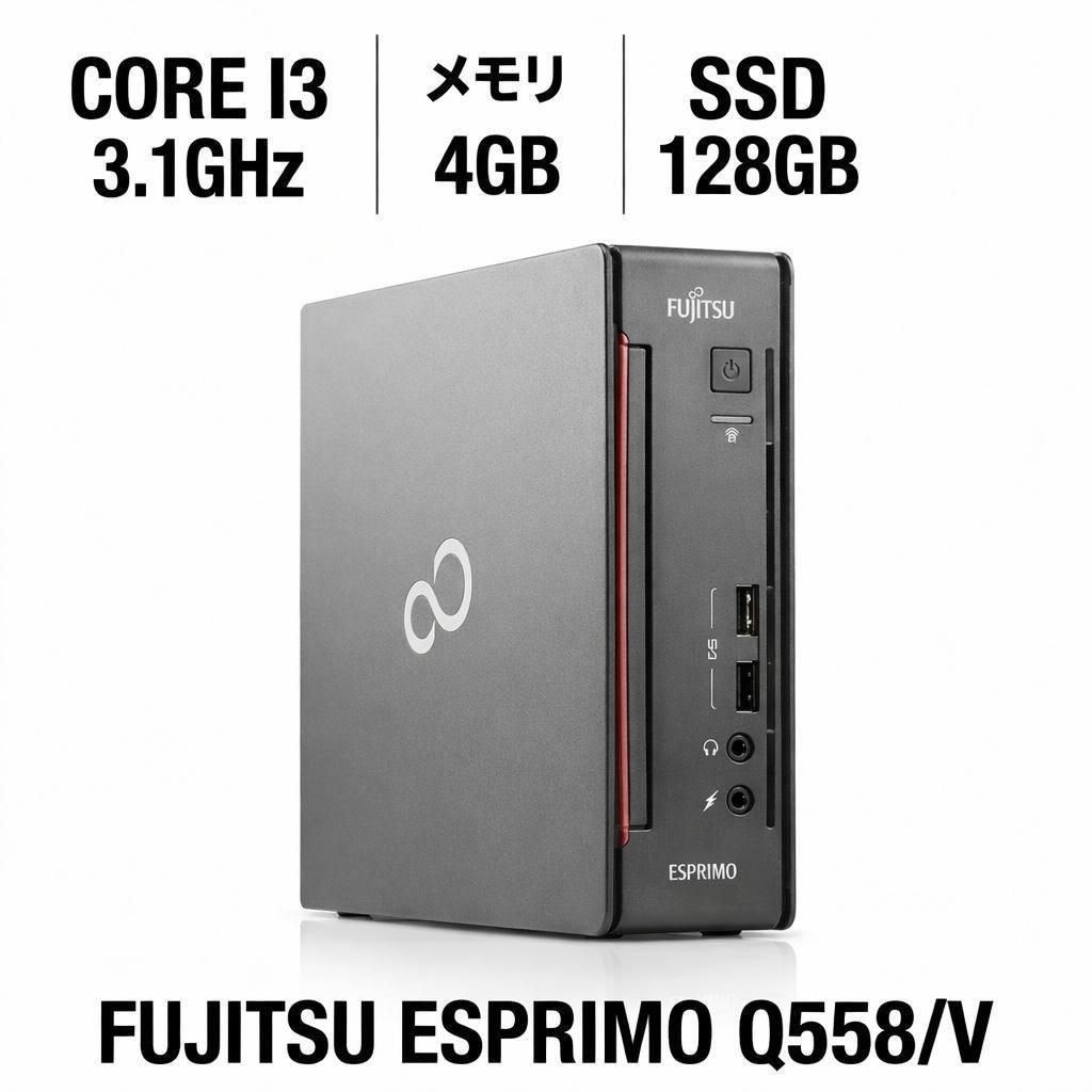 Windowsデスクトップ Fujitsu ESPRIMO Q558/B / i3-8100T