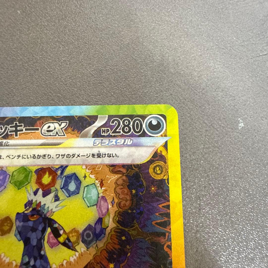 ぱ*ー様 ブラッキーex sar sv8a 217/187