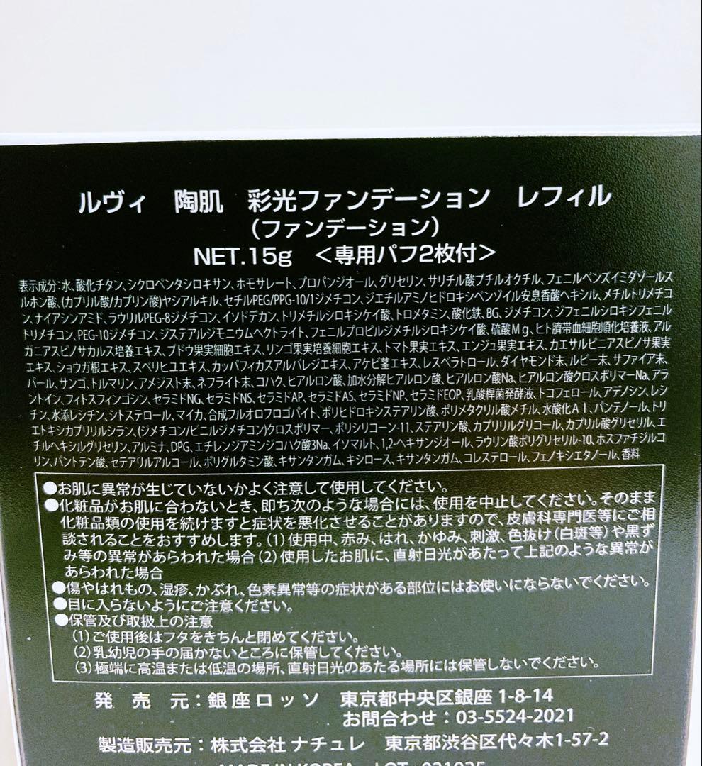 ファンデーション ruching