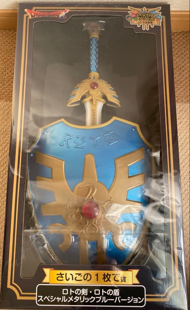 ドラクエ　ふくびき所スペシャル　さいごの1枚で賞　ロトの剣　ロトの盾