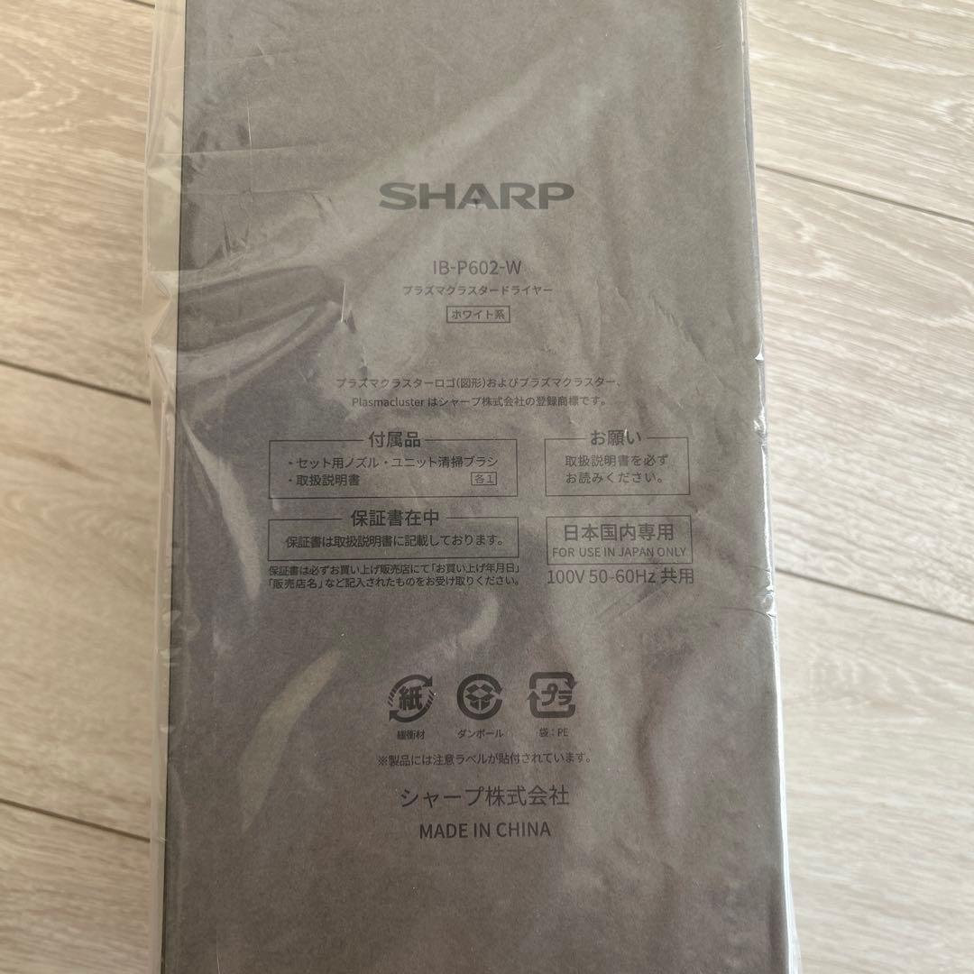 【新品未開封】SHARP プラズマクラスタードライヤー ホワイト IBP602W