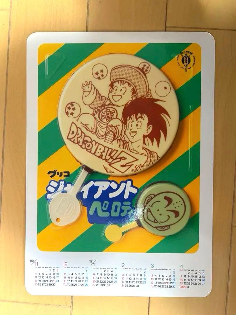 【激レア】ドラゴンボールZ　下敷き　グリコジャイアントペロティ　非売品
