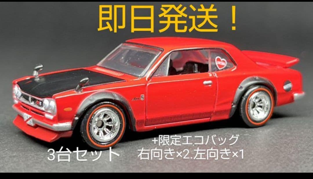 HWコンベンション 2023 スカイライン 2000GT-R ハコスカ 3台
