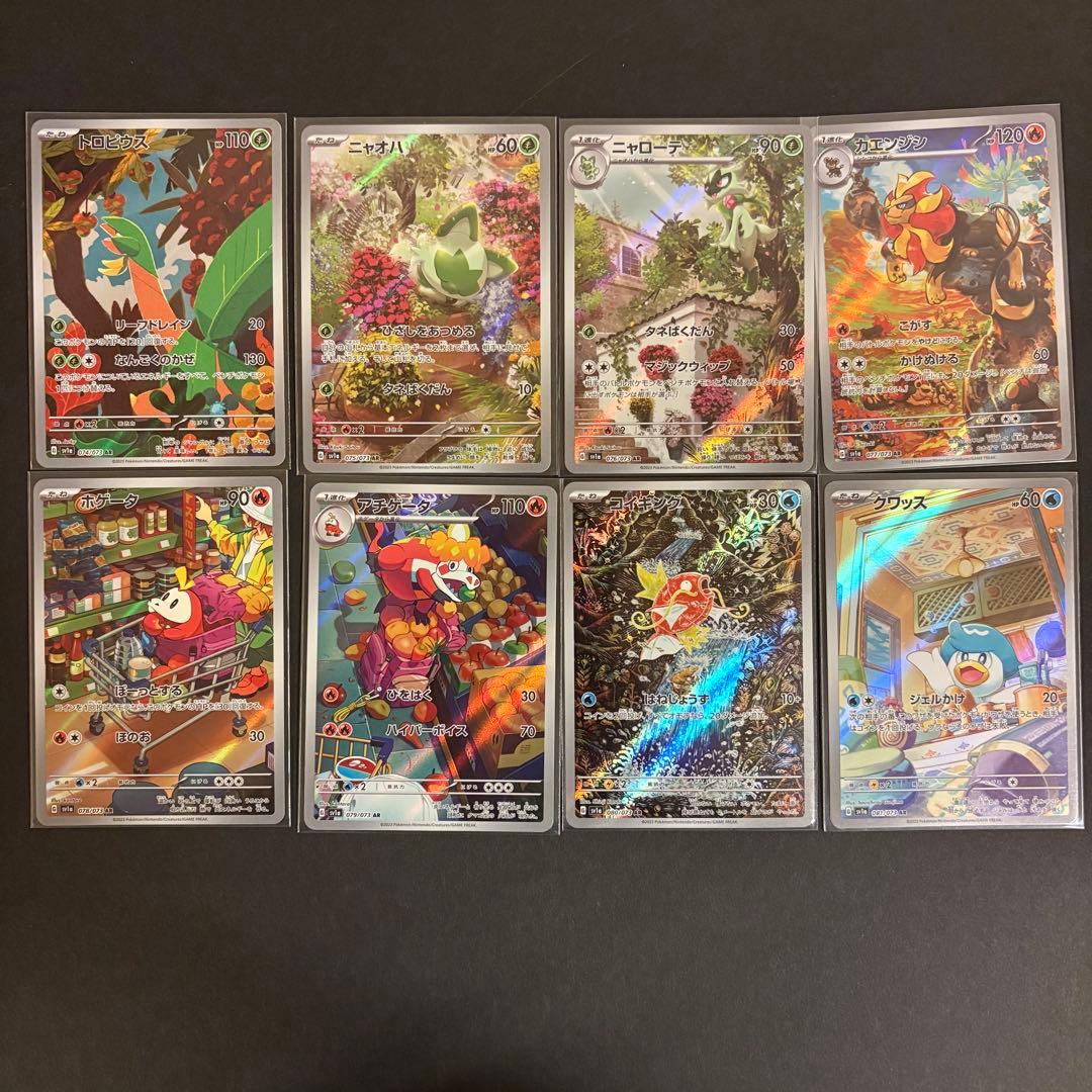 AR 12 Full Complete SV1a トリプレットビート 全12枚