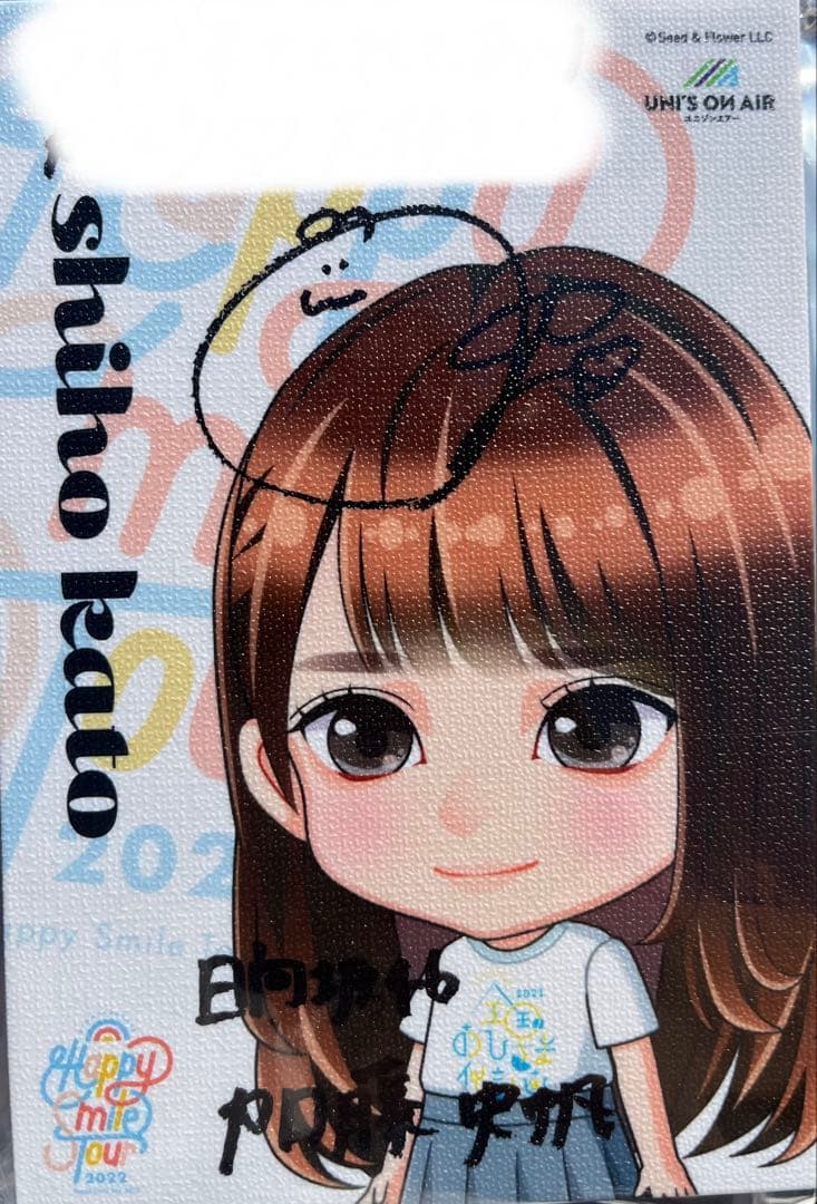 加藤史帆　縁日　特賞　直筆