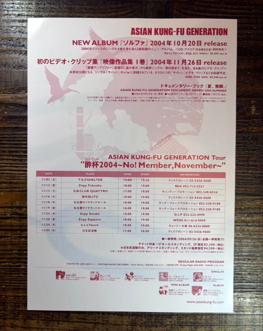 【希少】アジカン CD告知 フライヤー 6枚セット 中村佑介 シングルジャケット