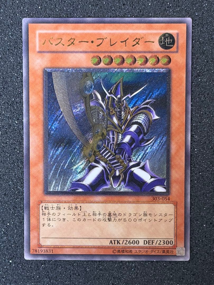 【超極美品】バスターブレイダー　レリーフ