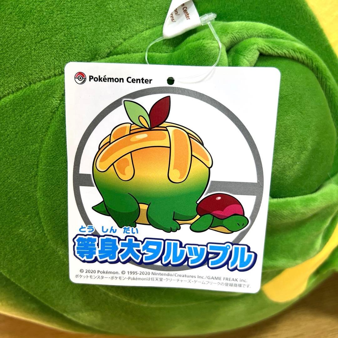 タルップル 等身大 ぬいぐるみ