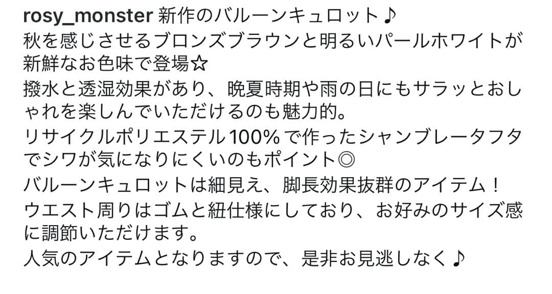 ロージーモンスター　バルーンキュロット　パールホワイト