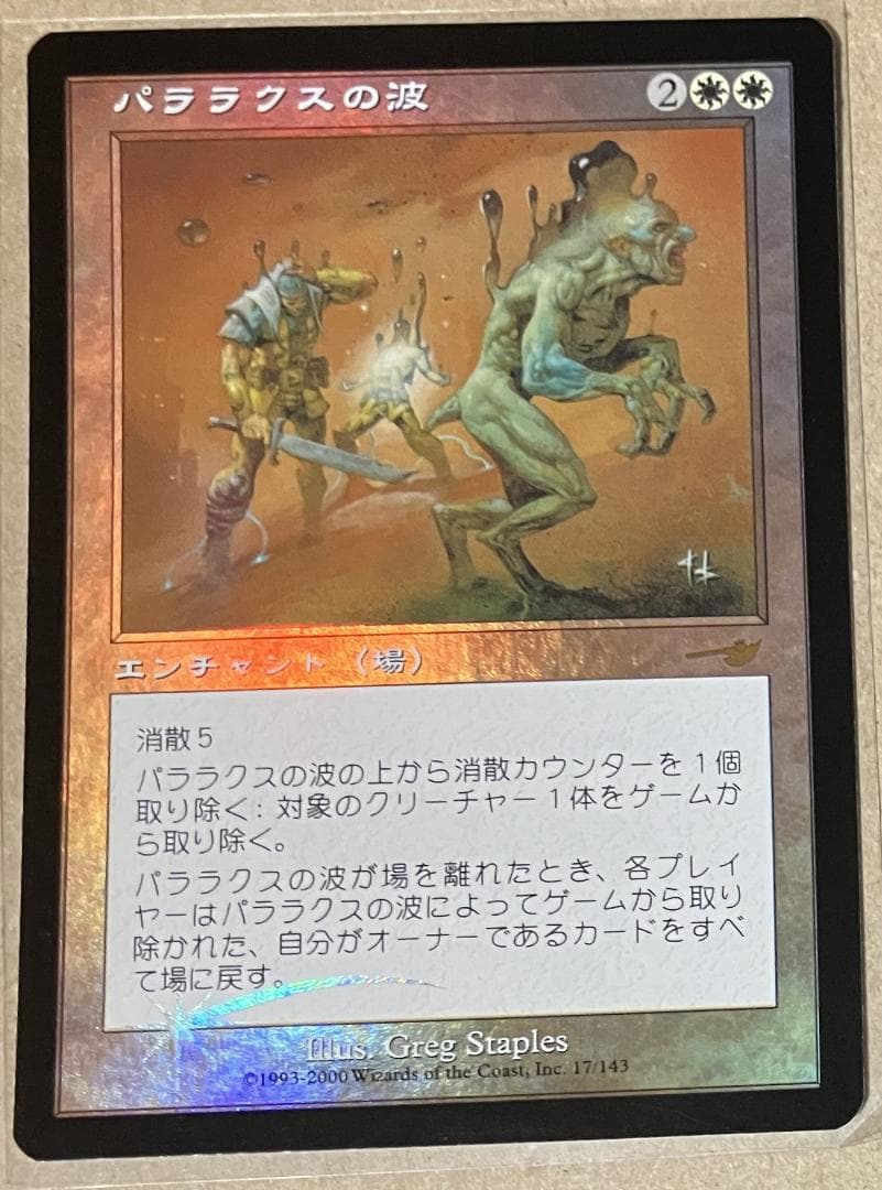 MTG パララクスの波 旧枠Foil 日本語版 ネメシス NEM