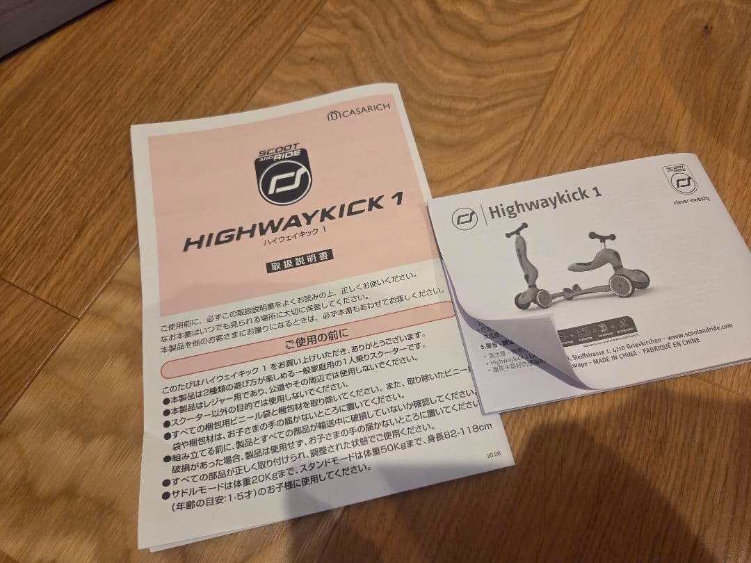 【美品】ハイウェイキック Scoot and Ride スクートアンドライド