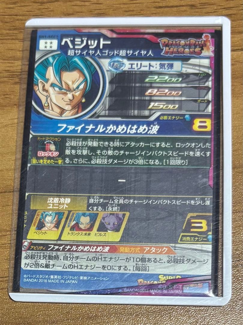 スーパードラゴンボールヒーローズ 仮面のサイヤ人【銀箔】 Sec