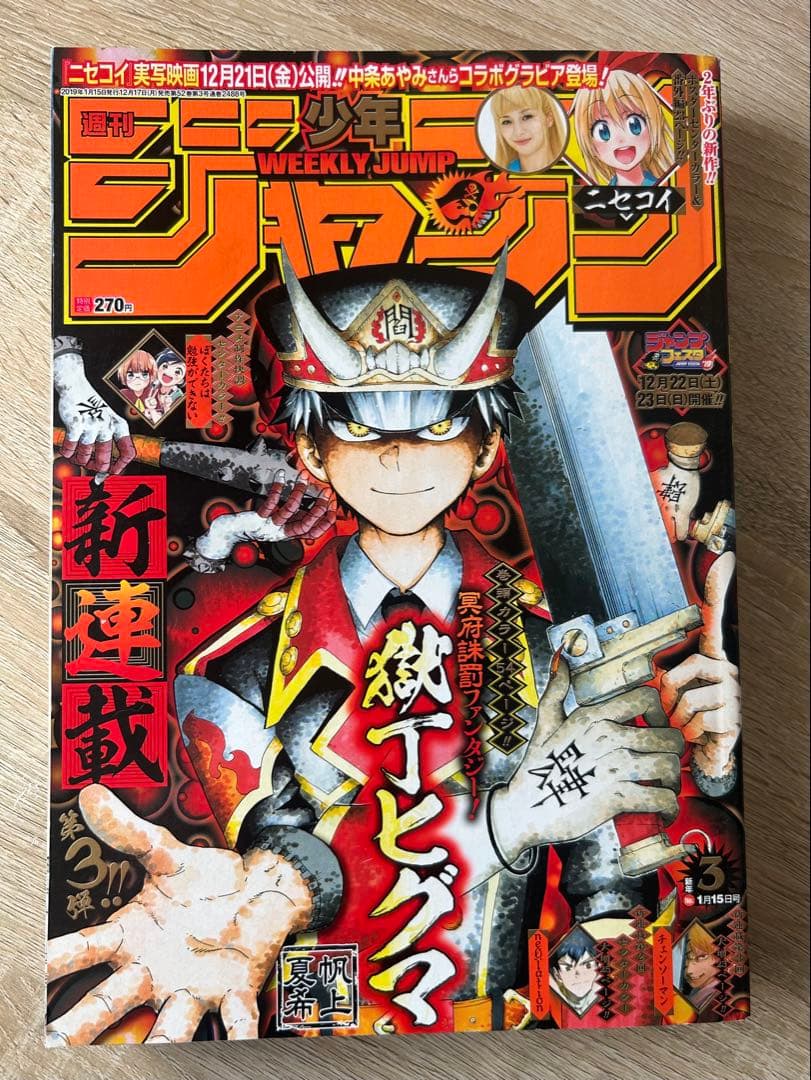 週刊少年ジャンプ まとめ売り 2019年1号チェンソーマン新連載